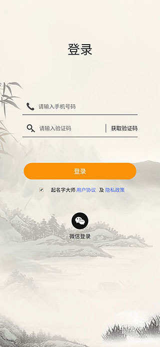 起名字大师安卓版图3