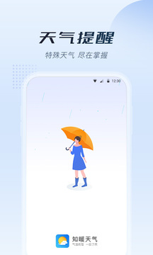 暖知天气图2