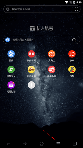 私人私密浏览器截图2