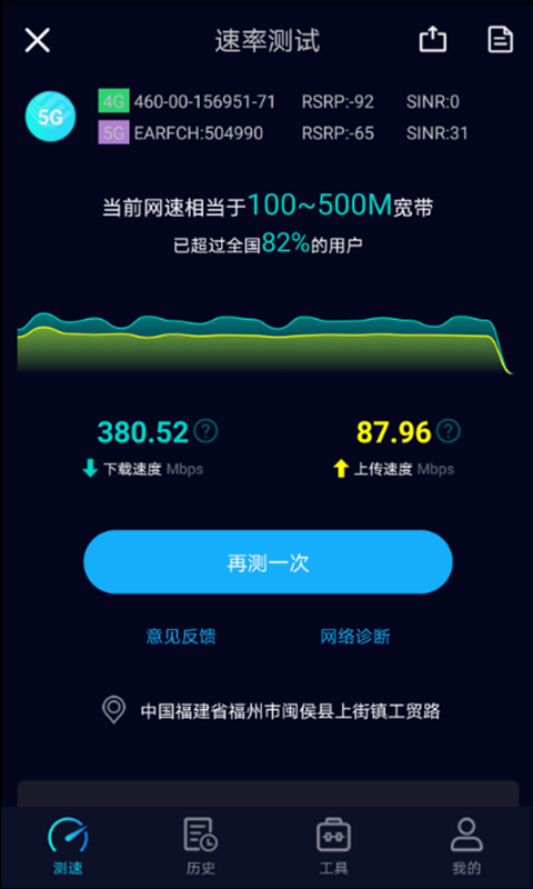 speedtest最新版截图1