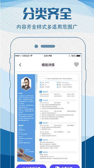 简历制作模板app安卓版