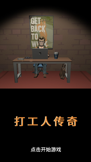 打工人传奇红包版图1