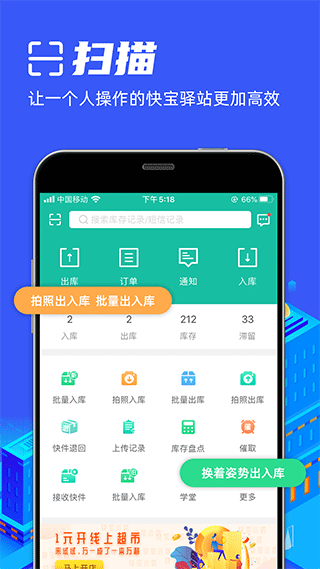 快宝驿站最新版图1