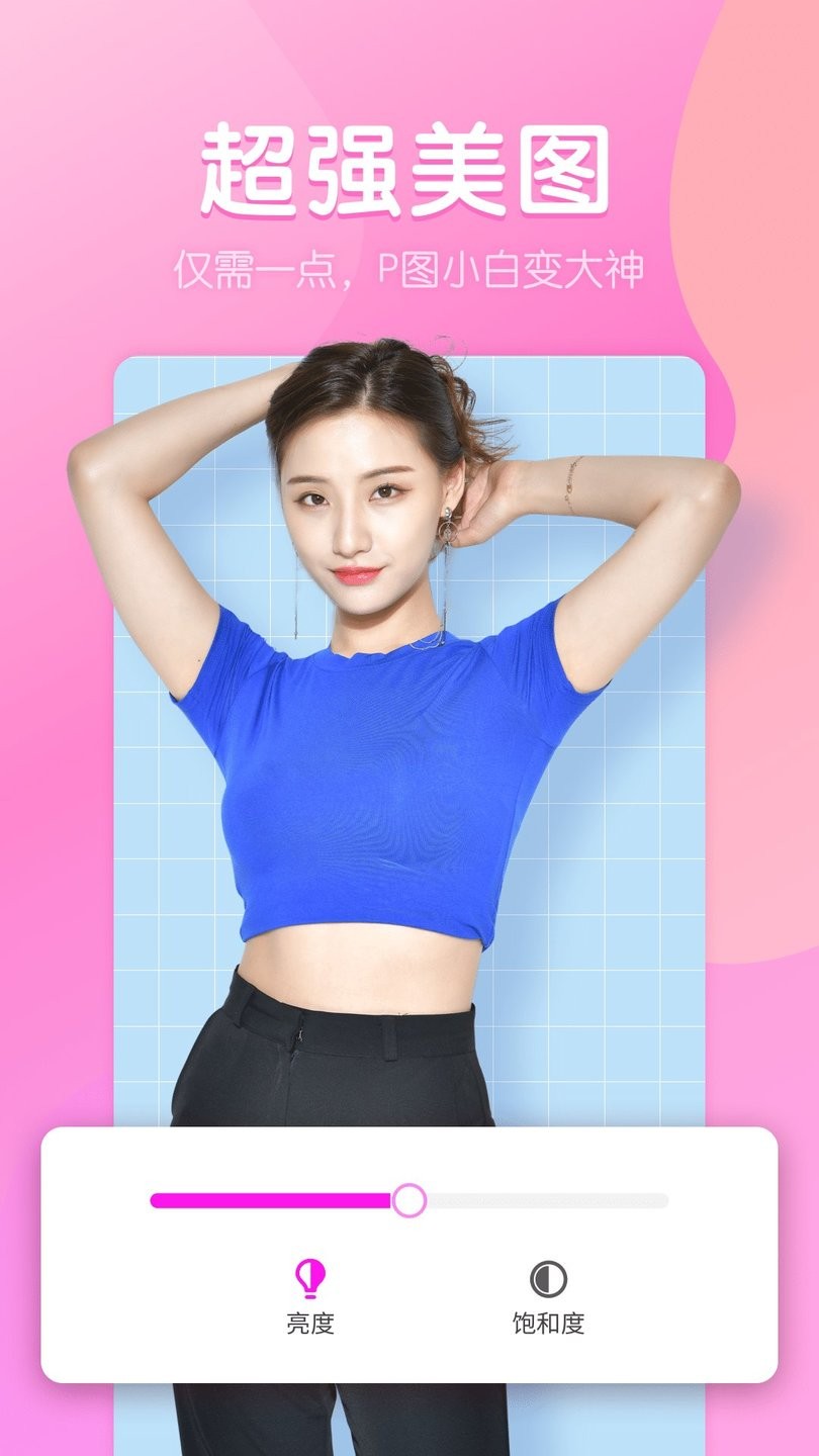 趣玩P图图3