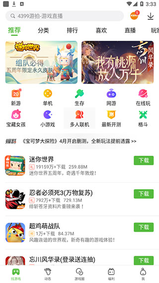 4399游戏盒app第3张截图