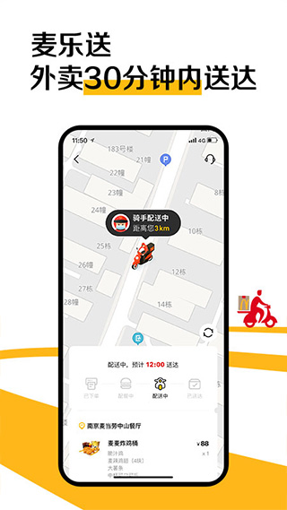 麦当劳-0