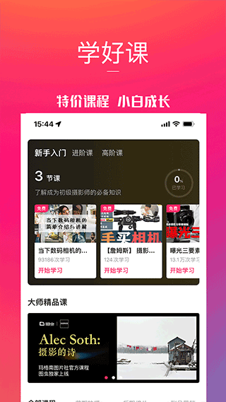 图虫APP图3
