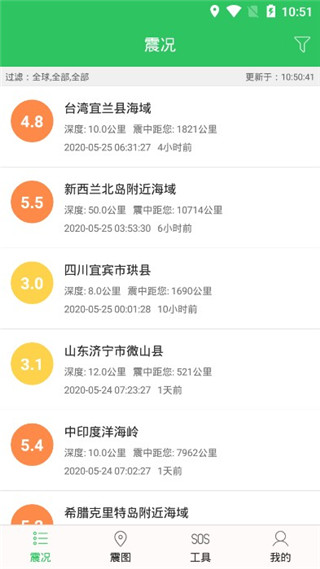 地震预警助手APP图4