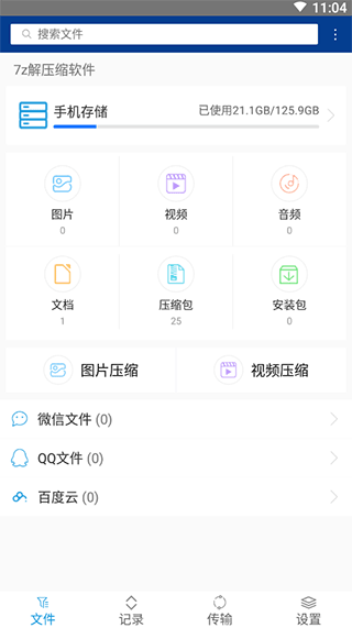 截图3