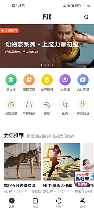 Fit健身免费手机版安装6.5.8安卓版图3