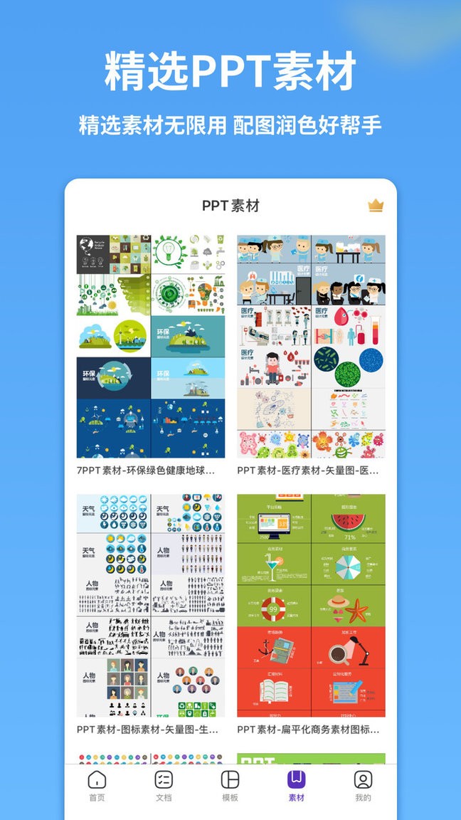 PPT制作模板截图4