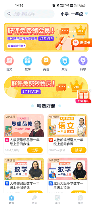 中小学同步名师课app图1