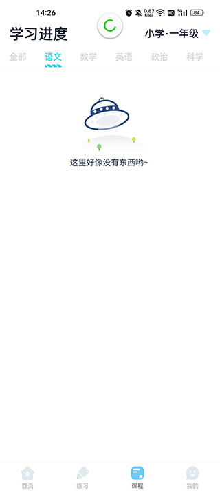 中小学同步名师课app图3