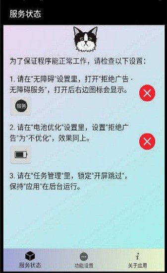 拒绝广告截图1