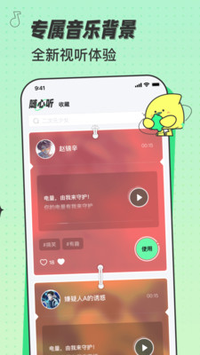 米卡铃声app手机版图4