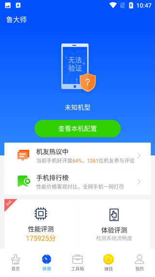 鲁大师绿色版图4