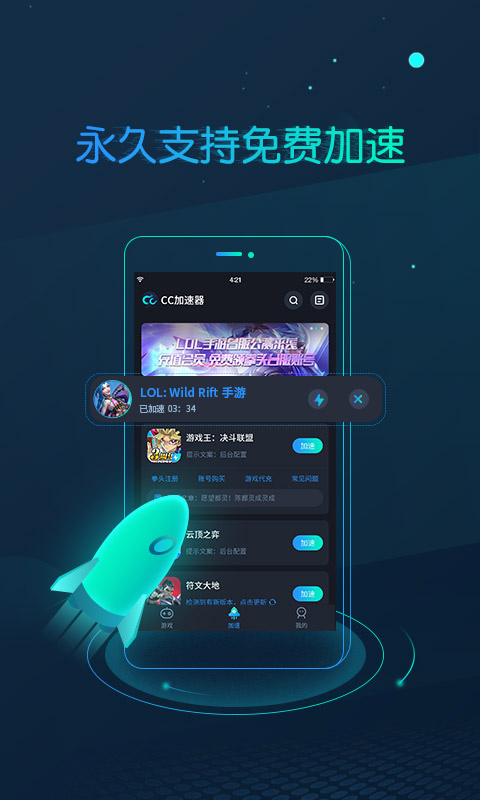 CC加速器图2