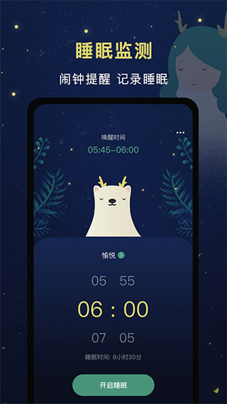 朝花睡眠1.0安卓版图1