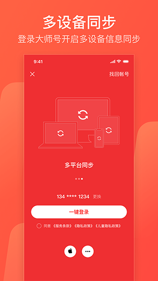 网易邮箱大师截图1