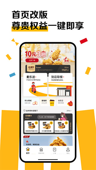 麦当劳-2