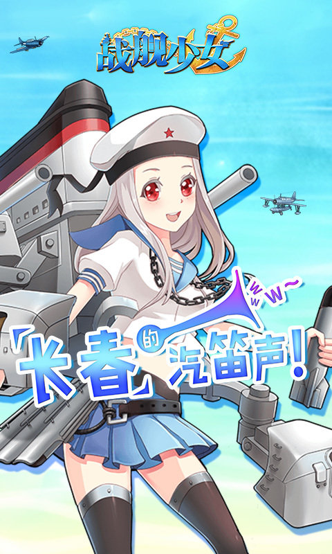 战舰少女r截图1