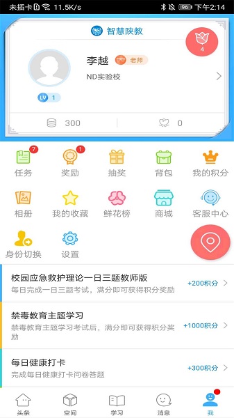 陕西教育APP官方版截图2