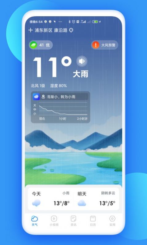 观云天气截图1