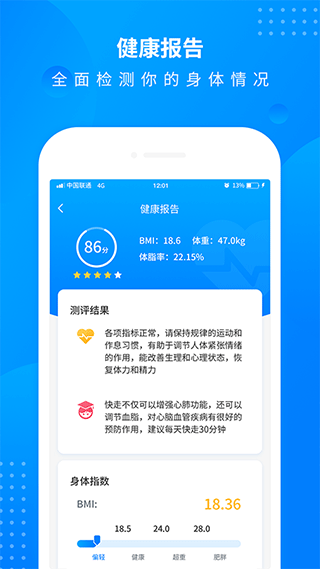 全民走路计步app图3