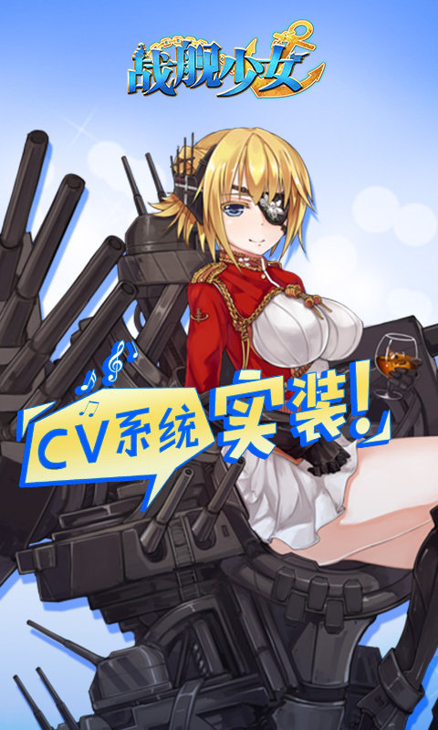 战舰少女r截图2