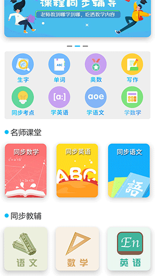 小学英语角APP官方版