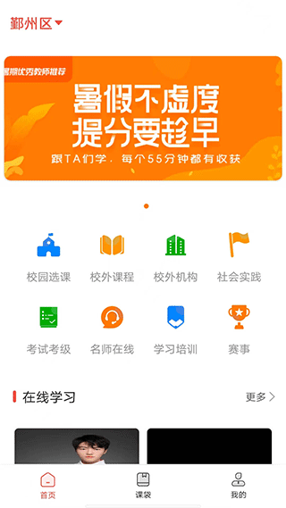 课袋管家app安卓版截图2