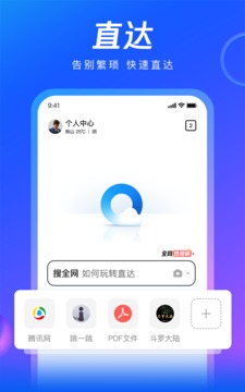 QQ浏览器最新版图2