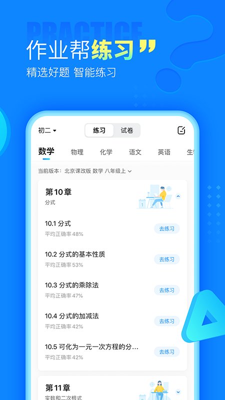 作业帮家长版截图2