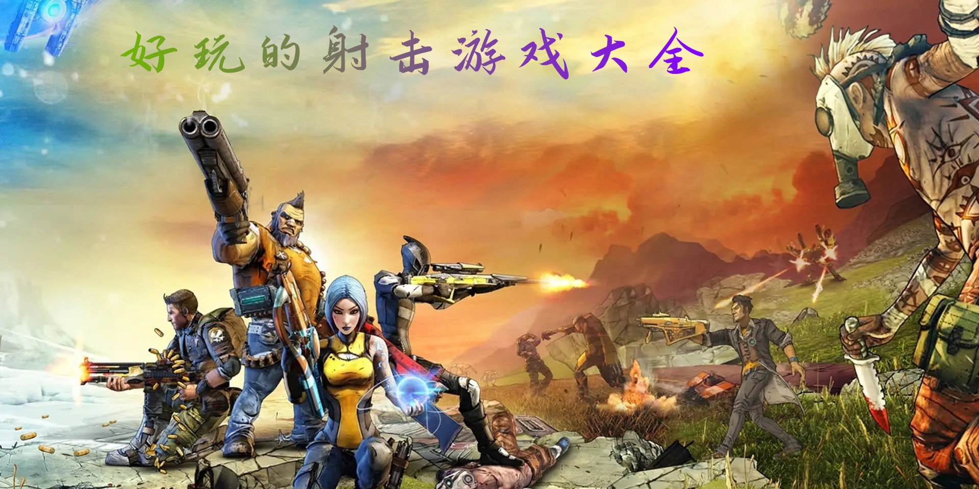 好玩的射击游戏大全图标