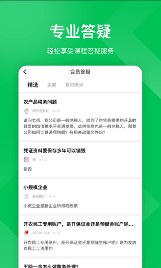 柠檬云课堂app安卓版图3