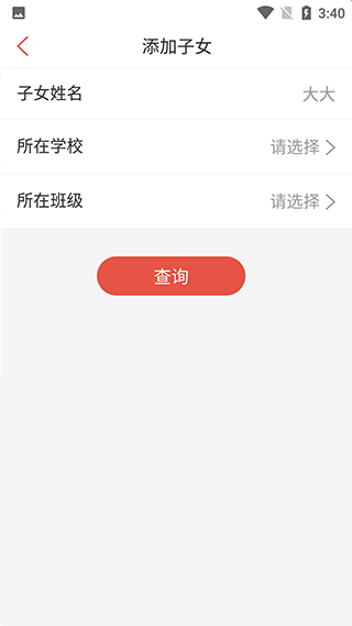 课袋管家app安卓版截图3