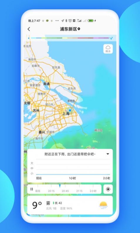 观云天气截图4