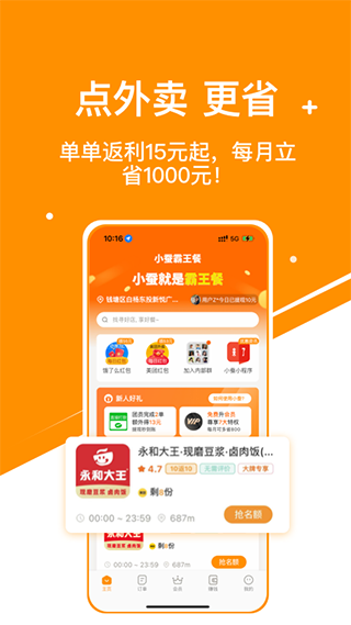 小蚕霸王餐app截图4