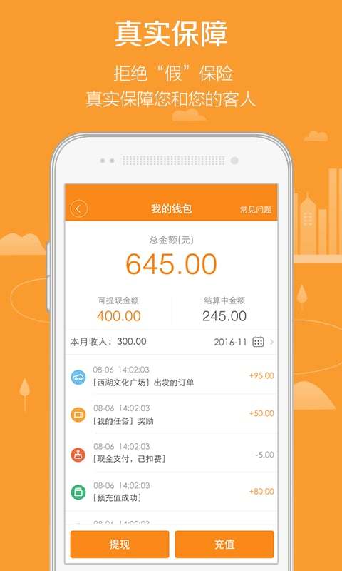 滴滴代驾6.5.0版本截图2