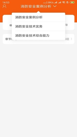 消防宝典图2