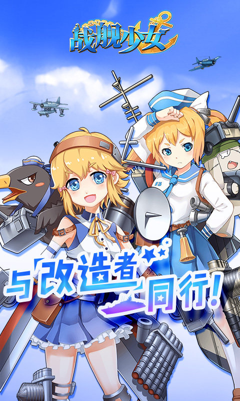 战舰少女r截图3