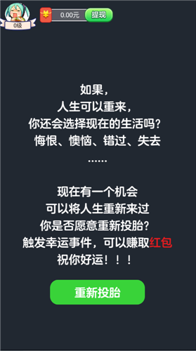 投胎模拟器图2