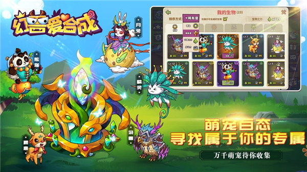 幻兽爱合成破解版图2