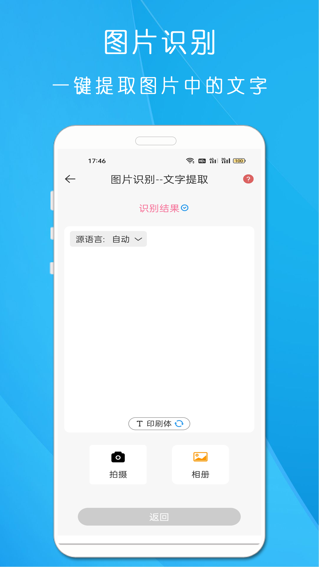 剪印文字提取器APP图1