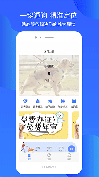 犬卫士图2