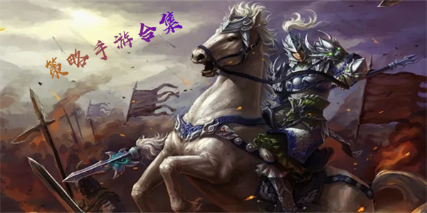 策略手游推荐图标