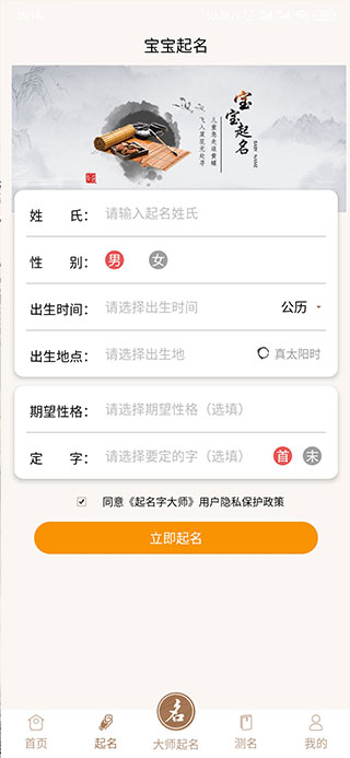 起名字大师安卓版图1