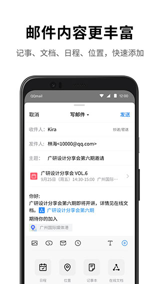 QQ邮箱客户端图4