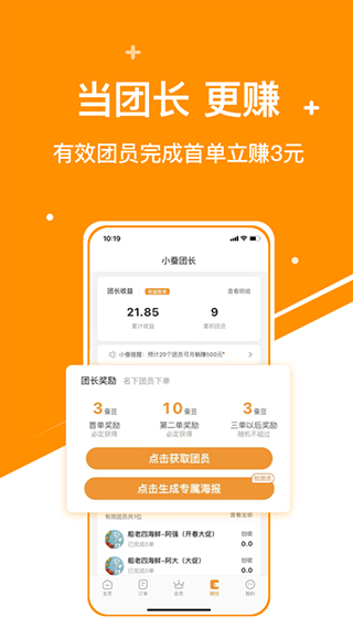 小蚕霸王餐app图2