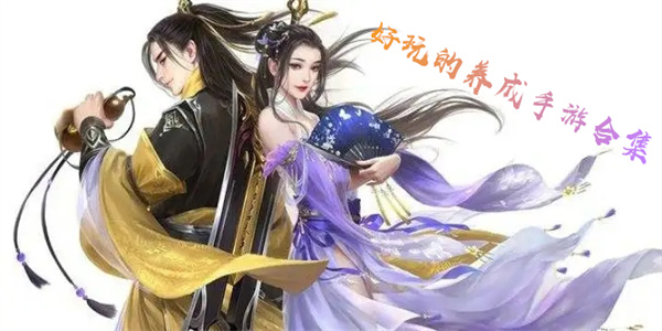 好玩的养成手游图标